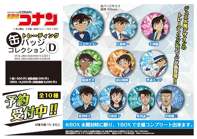 名偵探柯南 56mm 徽章 (10 個入) Can Badge Collection D (10 Pieces)【Detective Conan】