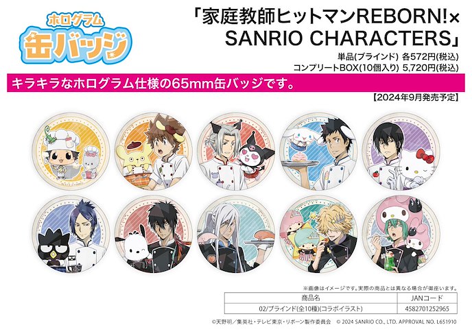 家庭教師HITMAN REBORN! : 日版 65mm 徽章 02 Sanrio 合作插圖 (10 個入)