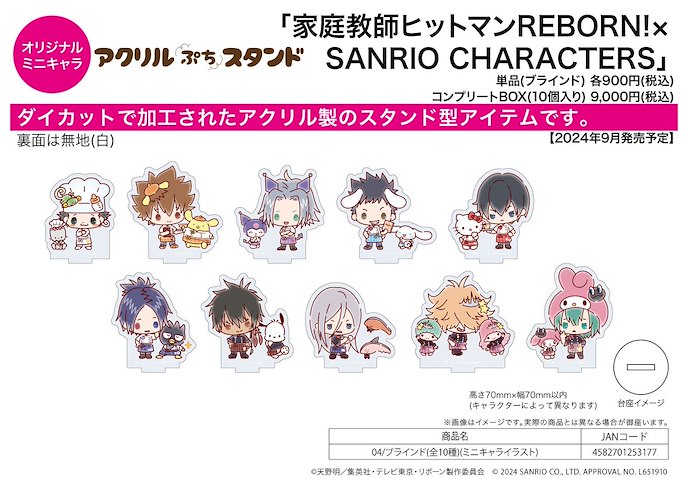 家庭教師HITMAN REBORN! : 日版 亞克力小企牌 04 Sanrio 合作插圖 (Mini Character) (10 個入)