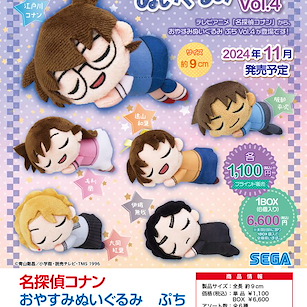 名偵探柯南 趴趴公仔掛飾 睡覺 Ver. Vol.4 (6 個入) Oyasumi Plush Petit Vol. 4 (6 Pieces)【Detective Conan】