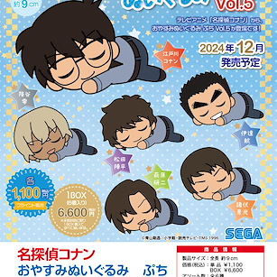 名偵探柯南 趴趴公仔掛飾 睡覺 Ver. Vol.5 (6 個入) Oyasumi Plush Petit Vol. 5 (6 Pieces)【Detective Conan】