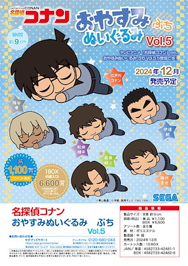 名偵探柯南 趴趴公仔掛飾 睡覺 Ver. Vol.5 (6 個入) Oyasumi Plush Petit Vol. 5 (6 Pieces)【Detective Conan】