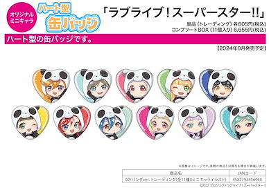LoveLive! Superstar!! 心形徽章 02 熊貓 Ver. (Mini Character) (11 個入) Heart Can Badge 02 Panda Ver. (Mini Character Illustration) (11 Pieces)【Love Live! Superstar!!】