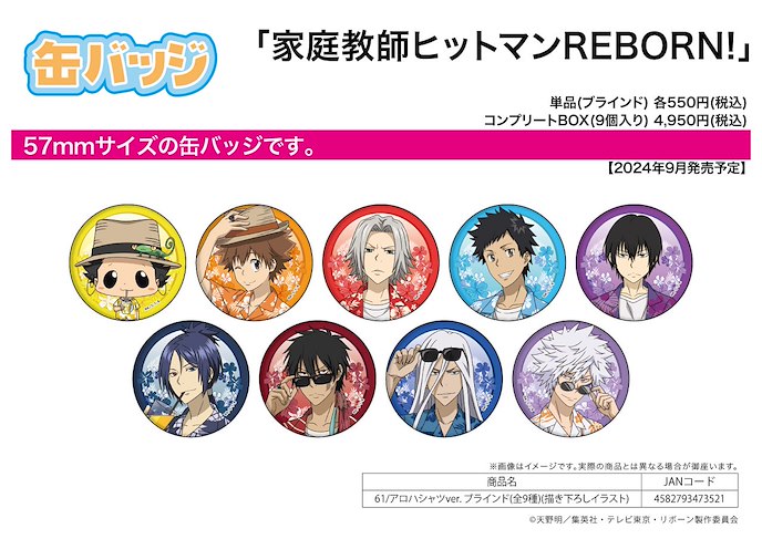 家庭教師HITMAN REBORN! : 日版 57mm 徽章 61 夏威夷恤 (9 個入)