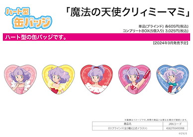 魔法小天使 心形徽章 01 (5 個入) Heart Can Badge 01 Official Illustration (5 Pieces)【Magical Angel Creamy Mami】