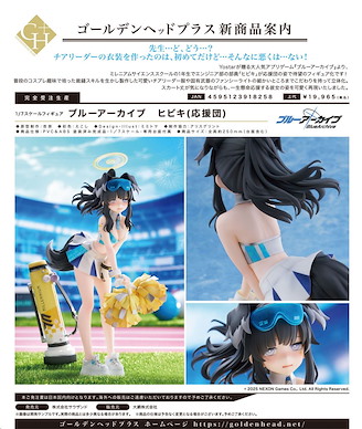 蔚藍檔案 1/7「響」應援團 Ver. 1/7 Scale Figure Hibiki (Cheer Squad)【Blue Archive】