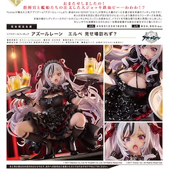 碧藍航線 1/7「易北」見せ場訪れず？ 1/7 Scale Figure Elbe Time to Show Off?【Azur Lane】