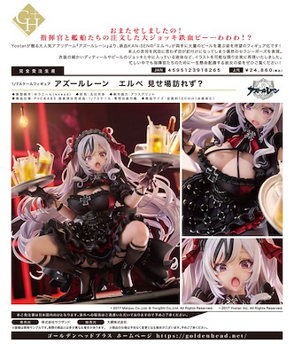 碧藍航線 1/7「易北」見せ場訪れず？ 1/7 Scale Figure Elbe Time to Show Off?【Azur Lane】