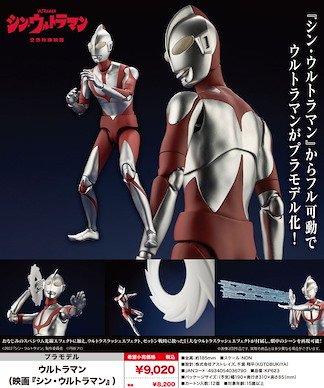 超人系列 「超人」組裝模型 Ultraman【Ultraman Series】