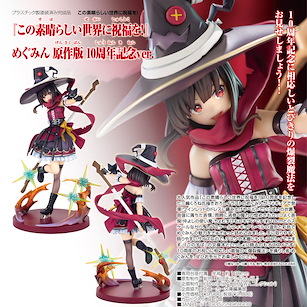 為美好的世界獻上祝福！ 「惠惠」原作版 10周年記念 Ver. Kadokawa Collection Megumin Light Novel 10th Anniversary Ver.【KonoSuba: God's Blessing on This Wonderful World!】