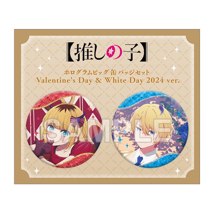 我推的孩子 : 日版 「Mem Cyo + 阿庫亞」Valentine's Day & White Day 2024 75mm 徽章 Set (1 套 2 款)