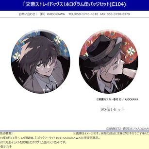 文豪 Stray Dogs 「太宰治 + 中原中也」(C104) 75mm 徽章 (1 套 2 款) Hologram Can Badge Set (C104)【Bungo Stray Dogs】