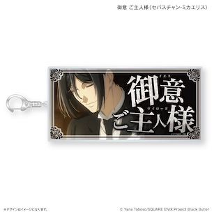 黑執事 「賽巴斯欽」-寄宿學校篇- 御意 ご主人様 特大文字匙扣 Extra Large Words Key Chain Yes, My Lord (Sebastian Michaelis)【Black Butler】