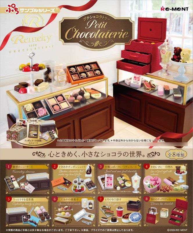 小道具系列 : 日版 petit chocolaterie (8 個入)