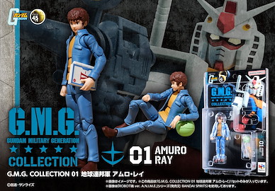 機動戰士高達系列 G.M.G. COLLECTION 01「阿寶」地救聯邦軍 可動 G.M.G. COLLECTION 01 Earth Federation Force Amuro Ray【Mobile Suit Gundam Series】