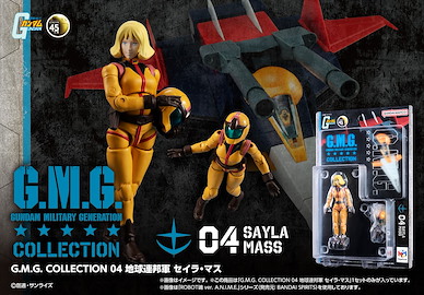 機動戰士高達系列 G.M.G. COLLECTION 04「雪拉」地救聯邦軍 可動 G.M.G. COLLECTION 04 Earth Federation Force Sayla Mass【Mobile Suit Gundam Series】