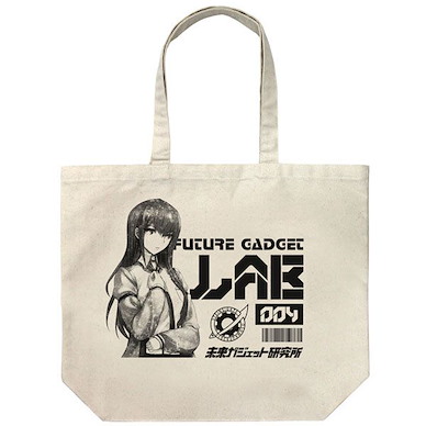 命運石之門 「牧瀨紅莉栖」Labmem No.004 米白 大容量 手提袋 Lab Member Number 004 Kurisu Large Tote Bag /NATURAL【Steins;Gate】