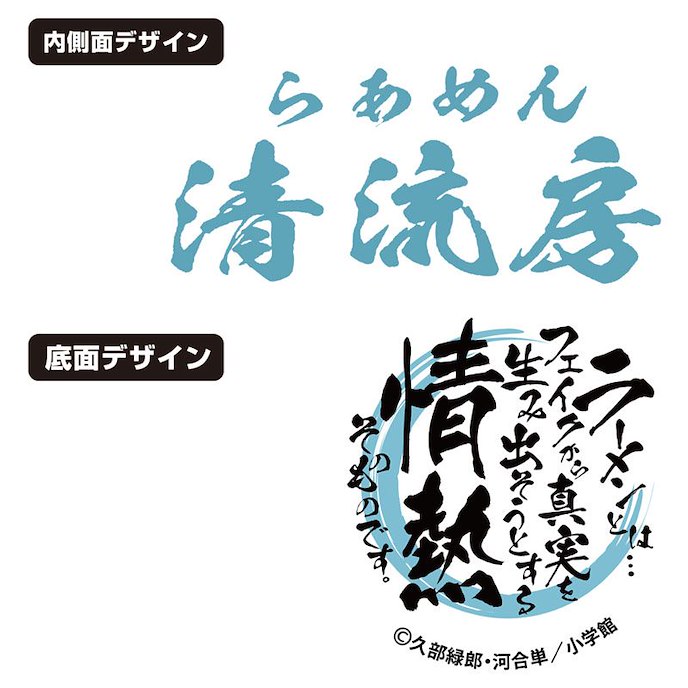 拉麵王 : 日版 拉麵才遊記 清流房 陶瓷碗 Ver.2.0