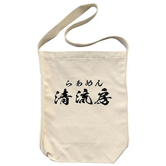 拉麵王 清流房 米白 肩提袋 Ramen Seiryubou Shoulder Tote Bag /NATURAL【Ramen Hakkenden】