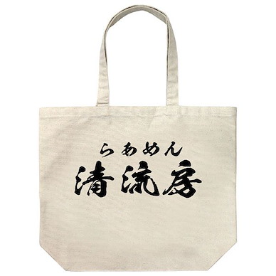 拉麵王 清流房 米白 大容量 手提袋 Ramen Seiryubou Large Tote Bag /NATURAL【Ramen Hakkenden】