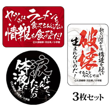 拉麵王 貼紙 Set (1 套 3 枚) Set of 3 Stickers【Ramen Hakkenden】