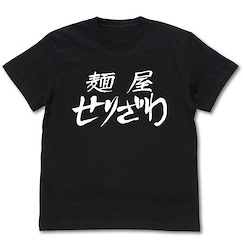 拉麵王 (加大) 拉麵才遊記 麺屋せりざわ 黑色 T-Shirt Ramen Saiyuki Ramen Shop Serizawa T-Shirt /BLACK-XL【Ramen Hakkenden】