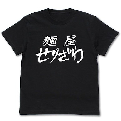 拉麵王 (中碼) 拉麵才遊記 麺屋せりざわ 黑色 T-Shirt Ramen Saiyuki Ramen Shop Serizawa T-Shirt /BLACK-M【Ramen Hakkenden】