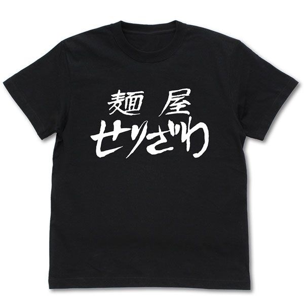 拉麵王 : 日版 (加大) 拉麵才遊記 麺屋せりざわ 黑色 T-Shirt