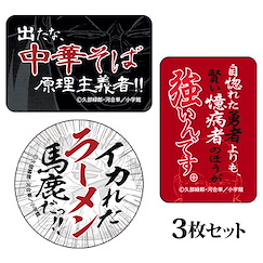 拉麵王 拉麵再遊記 貼紙 Set (1 套 3 枚) Ramen Saiyuki Set of 3 Stickers B【Ramen Hakkenden】