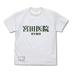 死魂曲 : 日版 (大碼)「宮田医院」白色 T-Shirt