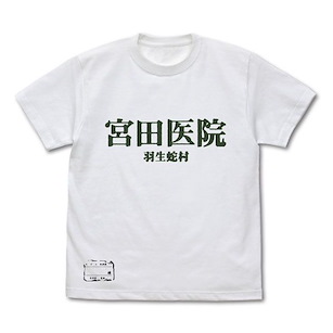 死魂曲 (加大)「宮田医院」白色 T-Shirt Miyata Clinic T-Shirt /WHITE-XL【SIREN】