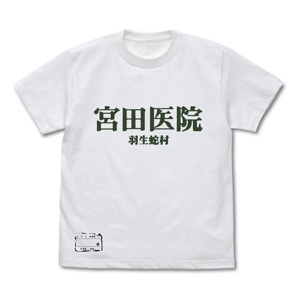 死魂曲 : 日版 (大碼)「宮田医院」白色 T-Shirt