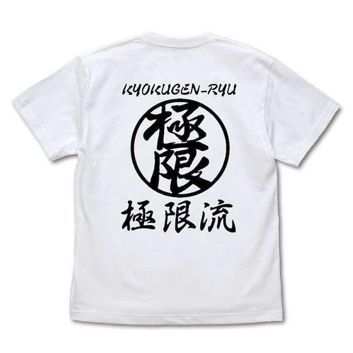 拳皇系列 : 日版 (細碼) 拳皇XV 極限流空手 白色 T-Shirt