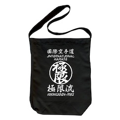 拳皇系列 拳皇XV 極限流空手 黑色 肩提袋 THE KING OF FIGHTERS XV Kyokugen Ryu Karate Shoulder Tote Bag /BLACK【The King of Fighters Series】