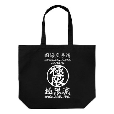 拳皇系列 拳皇XV 極限流空手 黑色 大容量 手提袋 THE KING OF FIGHTERS XV Kyokugen Ryu Karate Large Tote Bag /BLACK【The King of Fighters Series】