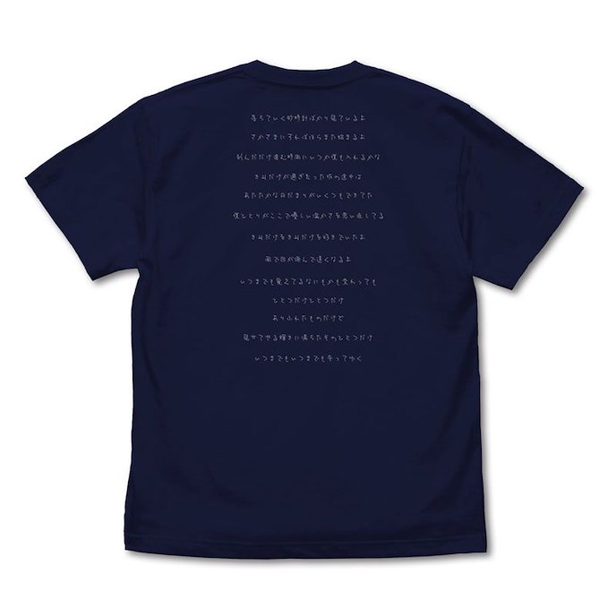 光守望的坡道 : 日版 (大碼) OP 時を刻む唄 曲譜 深藍色 T-Shirt