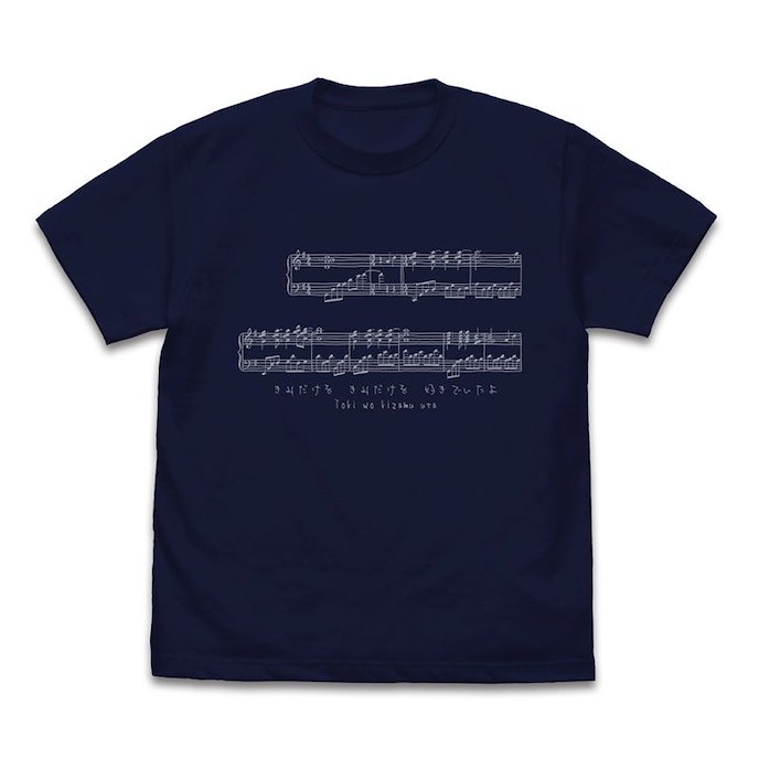 光守望的坡道 : 日版 (加大) OP 時を刻む唄 曲譜 深藍色 T-Shirt