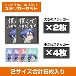 轉生為第七王子，隨心所欲的魔法學習之路 「洛伊德」謹んでお断りします 迷你貼紙 Set (6 枚入) Lloyd's "Politely Decline" Mini Sticker Set【I Was Reincarnated as the 7th Prince so I Can Take My Time Perfecting My Magical Ability】