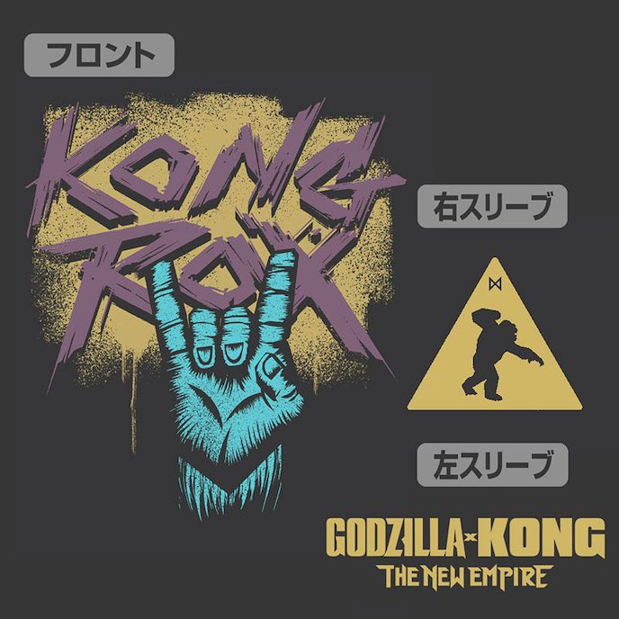 哥斯拉系列 : 日版 (大碼) 哥斯拉×金剛：新帝國 KONG ROX 墨黑色 T-Shirt