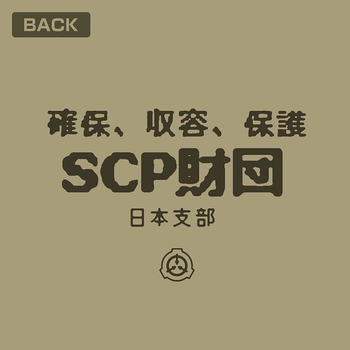 SCP基金會 : 日版 (細碼) SCP基金會 日本支部職員専用 深卡其色 T-Shirt