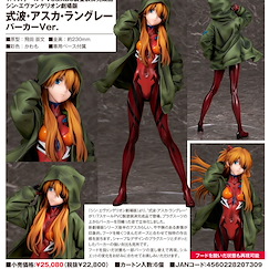 新世紀福音戰士 1/7「明日香」連帽外套 Ver. 1/7 Shikinami Asuka Langley Hoodie Ver.【Neon Genesis Evangelion】