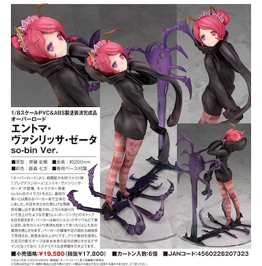 Overlord 1/8「安特瑪」so-bin Ver. 1/8 Entoma Vasilissa Zeta so-bin Ver.【Overlord】