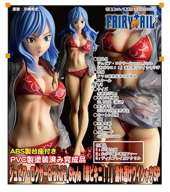 妖精的尾巴 1/6「茱比亞」Gravure_Style 紅色比基尼！ ！ 1/6 Juvia Lockser Gravure Style Red Bikini!! Wet See-through Shirt SP【Fairy Tail】