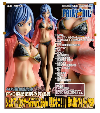 妖精的尾巴 1/6「茱比亞」Gravure_Style 黑色比基尼！ ！ 1/6 Juvia Lockser Gravure Style Black Bikini!! Wet See-through Shirt SP【Fairy Tail】