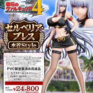 戰場女武神系列 1/7「塞露貝莉亞」水著Style 1/7 Selvaria Bles Swimwear Style【Valkyria Chronicles Series】