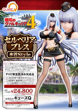 戰場女武神系列 1/7「塞露貝莉亞」水著Style 1/7 Selvaria Bles Swimwear Style【Valkyria Chronicles Series】