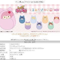 守護甜心！ 蓬鬆公仔掛飾 (8 個入) Kurumi Tapi-nui Plush (8 Pieces)【Shugo Chara!】