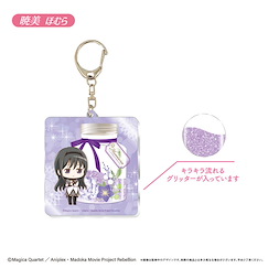 魔法少女小圓 「曉美焰」流動閃粉 Q版 亞克力匙扣 Glitter Acrylic Key Chain Akemi Homura【Puella Magi Madoka Magica】