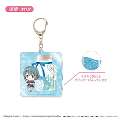 魔法少女小圓 「美樹沙耶香」流動閃粉 Q版 亞克力匙扣 Glitter Acrylic Key Chain Miki Sayaka【Puella Magi Madoka Magica】