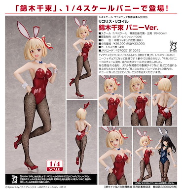 Lycoris Recoil 莉可麗絲 1/4「錦木千束」兔女郎 Ver. 1/4 Nishikigi Chisato Bunny Ver.【Lycoris Recoil】